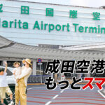成田空港駐車場スーパーパーキング